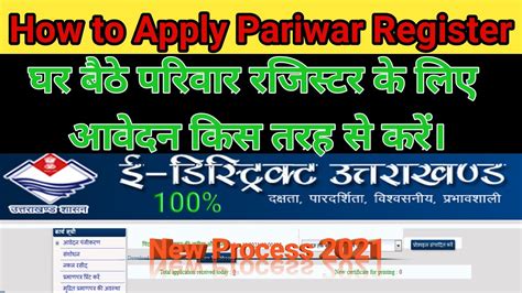 e parivar register hp|e pariwar register.